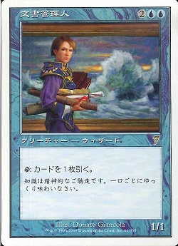 【JPN】《文書管理人/Archivist》[7ED]