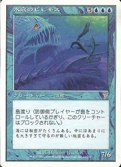 【JPN】《水底のビヒモス/Benthic Behemoth》[7ED]