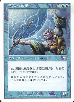 【JPN】【Foil】《果敢な弟子/Daring Apprentice》[7ED]