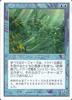 【JPN】《アトランティスの王/Lord of Atlantis》[7ED]