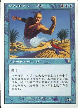 【JPN】《マハモティ・ジン/Mahamoti Djinn》[7ED]