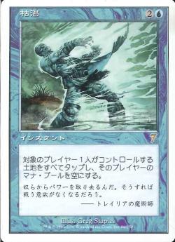 【JPN】《枯渇/Mana Short》[7ED]