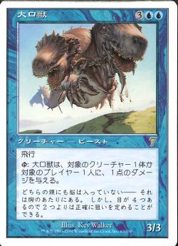【JPN】《大口獣/Mawcor》[7ED]