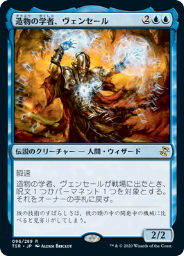 【JPN】《造物の学者、ヴェンセール/Venser, Shaper Savant》[TSR]