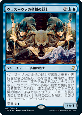 【JPN】《ヴェズーヴァの多相の戦士/Vesuvan Shapeshifter》[TSR]
