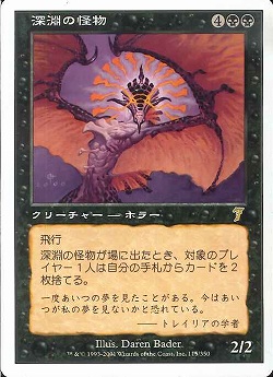 【JPN】【Foil】《深淵の怪物/Abyssal Horror》[7ED]