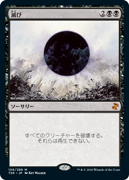 【JPN】《滅び/Damnation》[TSR]