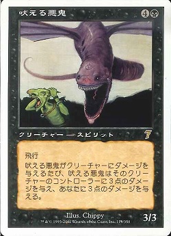 【JPN】【Foil】《吠える悪鬼/Bellowing Fiend》[7ED]