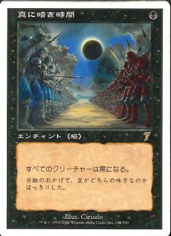 【JPN】【Foil】《真に暗き時間/Darkest Hour》[7ED]