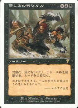 【JPN】【Foil】《悲しみの残りカス/Dregs of Sorrow》[7ED]