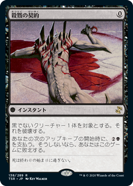 【JPN】《殺戮の契約/Slaughter Pact》[TSR]