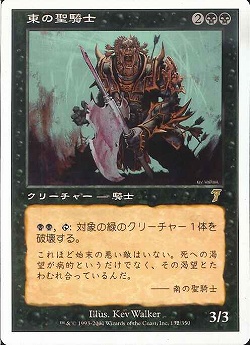 【JPN】【Foil】《東の聖騎士/Eastern Paladin》[7ED]