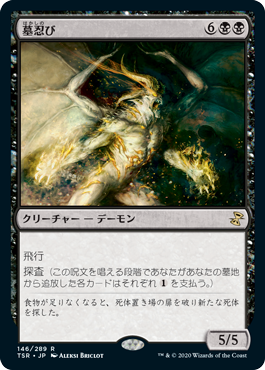 【JPN】《墓忍び/Tombstalker》[TSR]