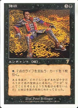 【JPN】《強欲/Greed》[7ED]