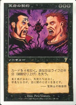 【JPN】《冥府の契約/Infernal Contract》[7ED]
