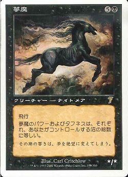 【JPN】《夢魔/Nightmare》[7ED]