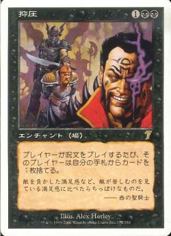 【JPN】【Foil】《抑圧/Oppression》[7ED]