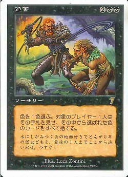 【JPN】【Foil】《迫害/Persecute》[7ED]