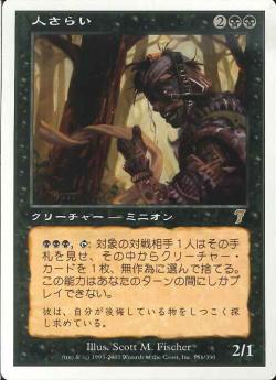【JPN】【Foil】《人さらい/Rag Man》[7ED]