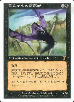 【JPN】《黄泉からの帰還者/Revenant》[7ED]