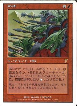 【JPN】【Foil】《熱情/Fervor》[7ED]