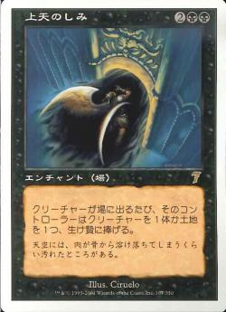 【JPN】《上天のしみ/Tainted AEther》[7ED]