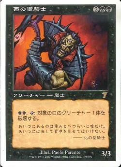 【JPN】【Foil】《西の聖騎士/Western Paladin》[7ED]
