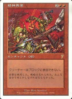 【JPN】【Foil】《精神異常/Bedlam》[7ED]