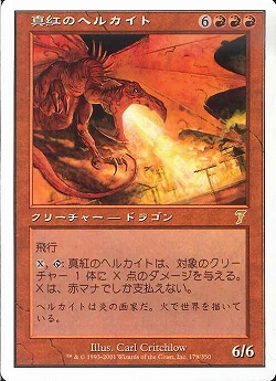 【JPN】【Foil】《真紅のヘルカイト/Crimson Hellkite》[7ED]