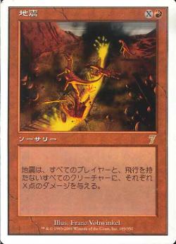 【JPN】【Foil】《地震/Earthquake》[7ED]