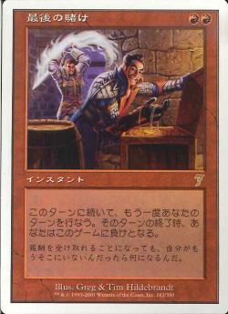 【JPN】《最後の賭け/Final Fortune》[7ED]