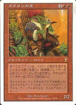 【JPN】【Foil】《ゴブリンの王/Goblin King》[7ED]