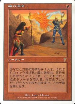 【JPN】【Foil】《魔力激突/Mana Clash》[7ED]