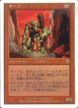 【JPN】《オック/Okk》[7ED]