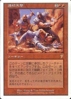 【JPN】【Foil】《連続突撃/Relentless Assault》[7ED]