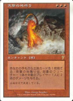 【JPN】【Foil】《突撃の地鳴り/Seismic Assault》[7ED]