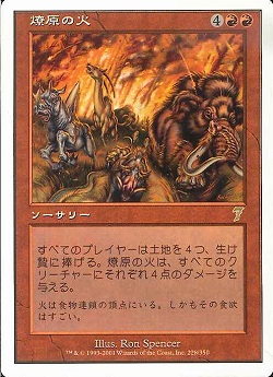 【JPN】【Foil】《燎原の火/Wildfire》[7ED]