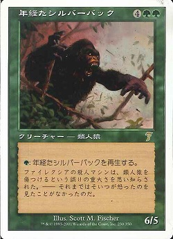 【JPN】【Foil】《年経たシルバーバック/Ancient Silverback》[7ED]