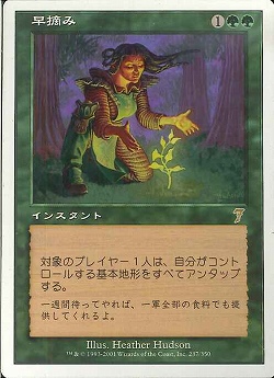【JPN】【Foil】《早摘み/Early Harvest》[7ED]