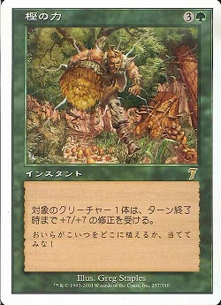 【JPN】【Foil】《樫の力/Might of Oaks》[7ED]