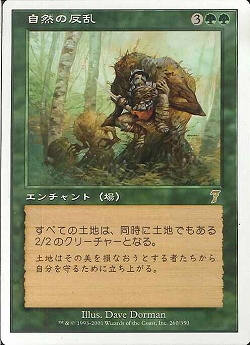 【JPN】【Foil】《自然の反乱/Nature's Revolt》[7ED]
