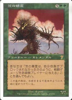 【JPN】【Foil】《茨の精霊/Thorn Elemental》[7ED]