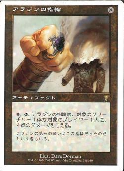 【JPN】【Foil】《アラジンの指輪/Aladdin's Ring》[7ED]