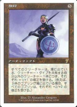 【JPN】【Foil】《旗印/Coat of Arms》[7ED]
