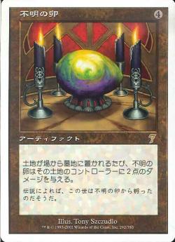 【JPN】【Foil】《不明の卵/Dingus Egg》[7ED]