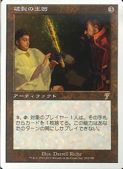 【JPN】【Foil】《破裂の王笏/Disrupting Scepter》[7ED]
