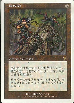 【JPN】《罠の橋/Ensnaring Bridge》[7ED]