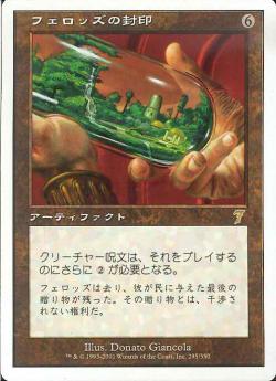 【JPN】《フェロッズの封印/Feroz's Ban》[7ED]