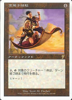 【JPN】《空飛ぶ絨毯/Flying Carpet》[7ED]