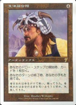 【JPN】【Foil】《生体融合帽/Grafted Skullcap》[7ED]